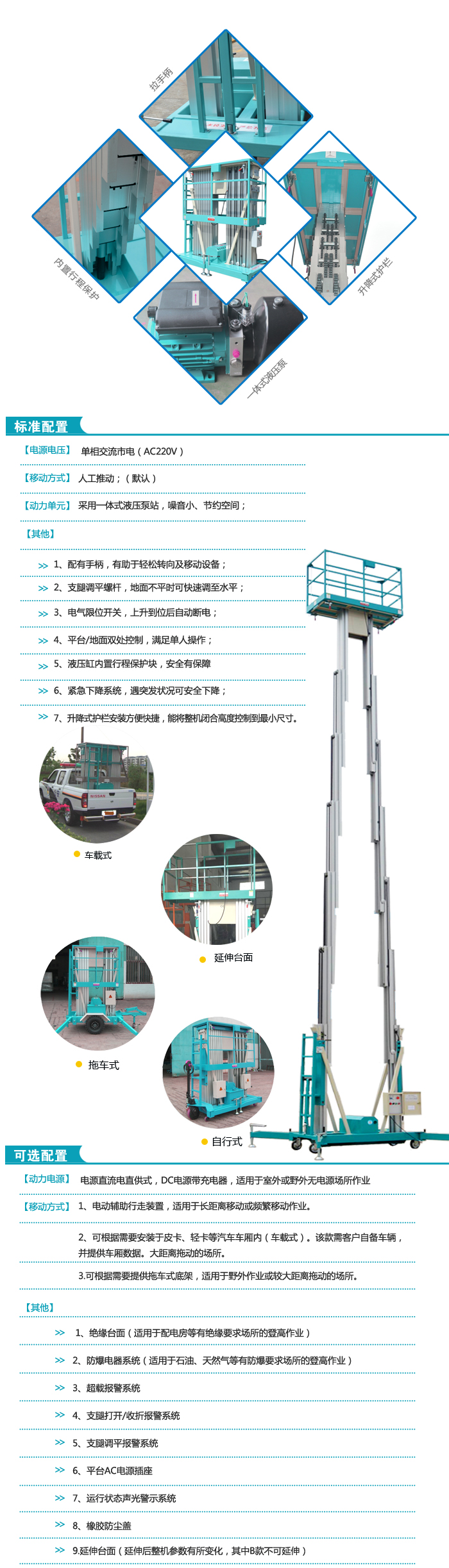 雙桅柱鋁合金升降平臺(tái)